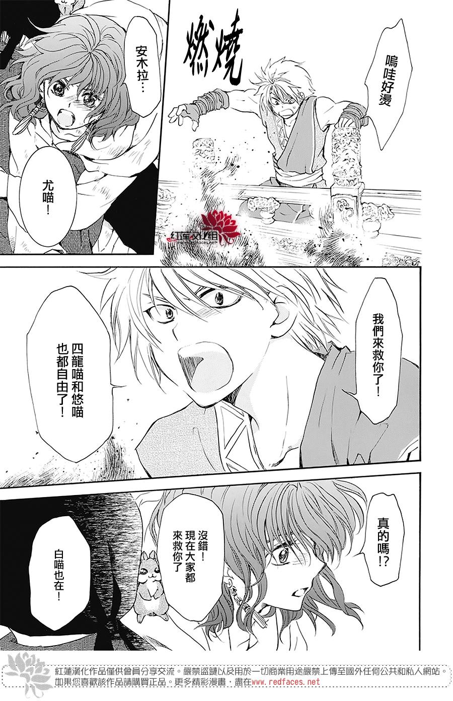 拂晓的尤娜漫画,第174话2图