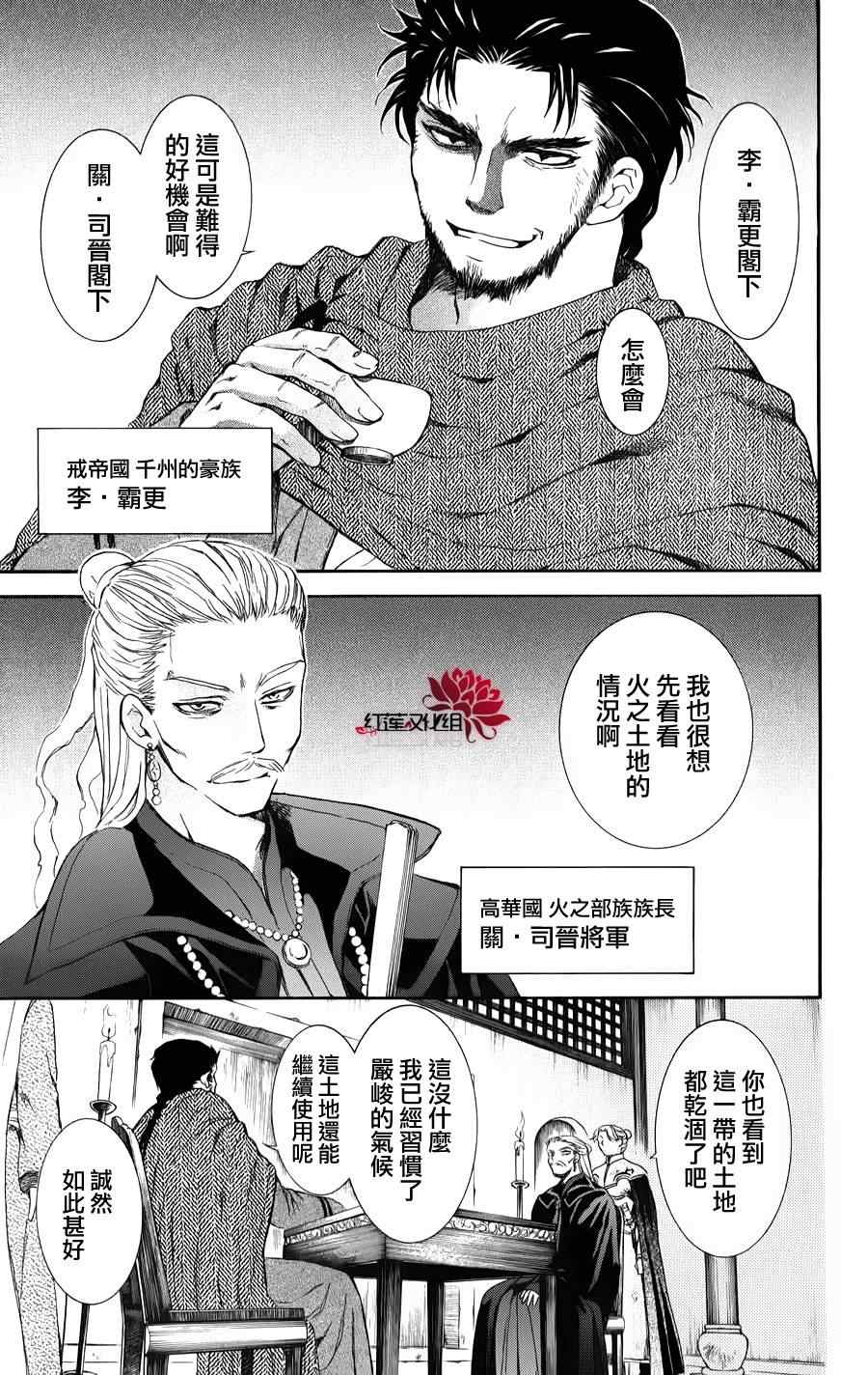 拂晓的尤娜漫画,第66话3图