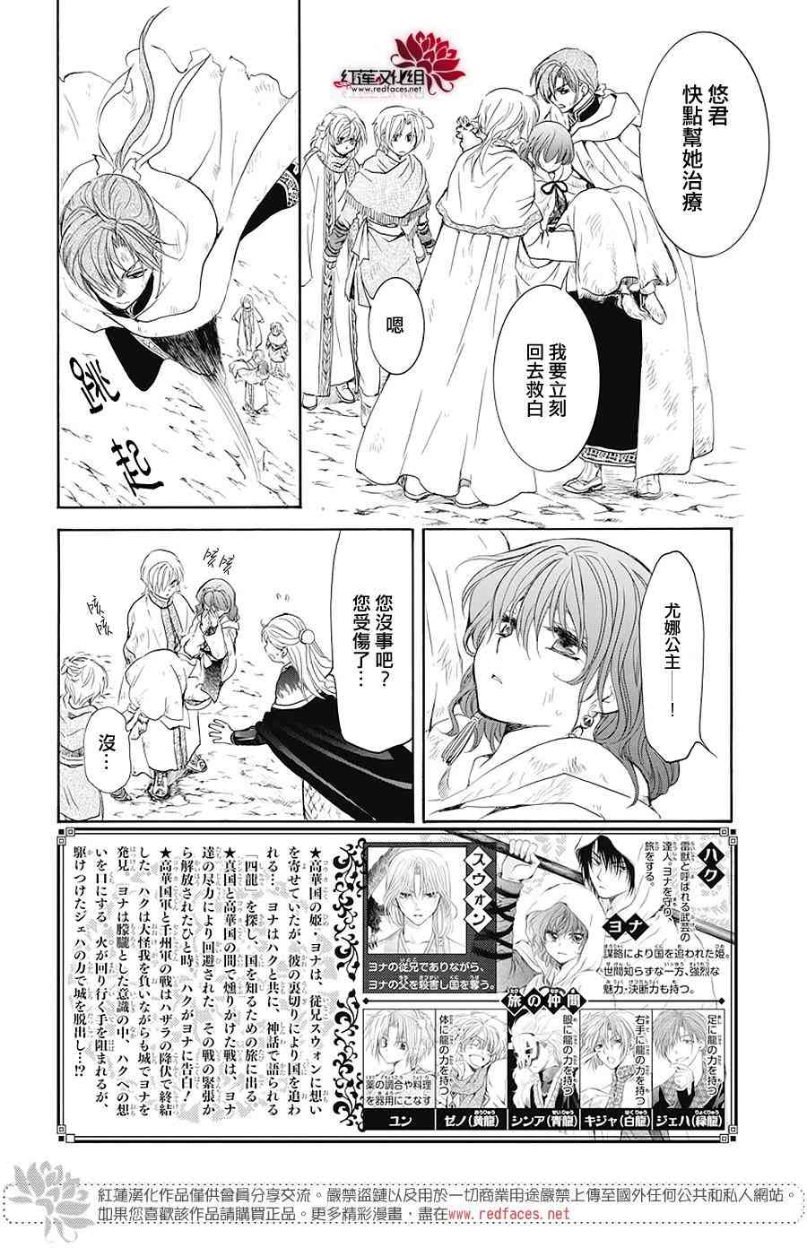 拂晓的尤娜漫画,第176话2图