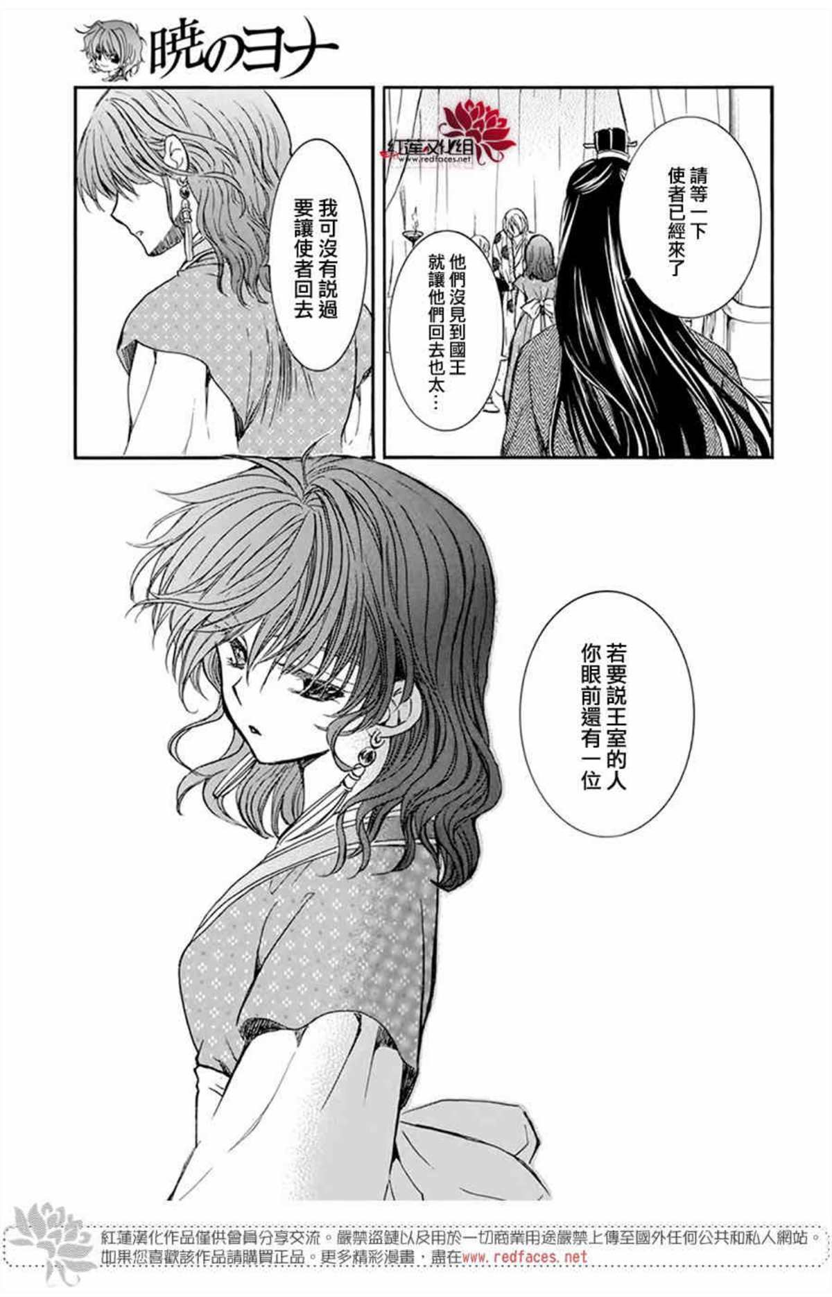 拂晓的尤娜漫画,第198话 王室之人1图