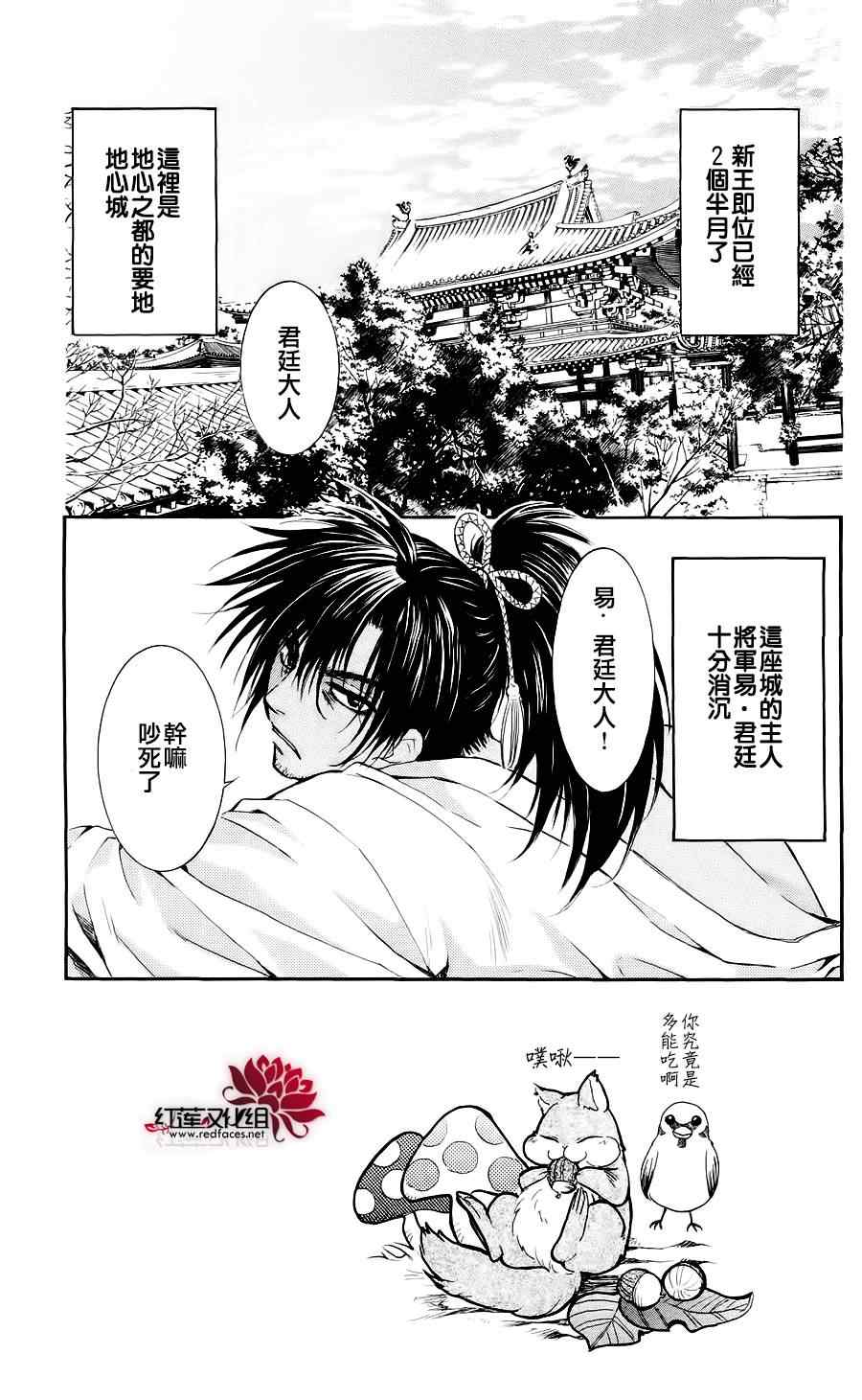 拂晓的尤娜漫画,第44话5图