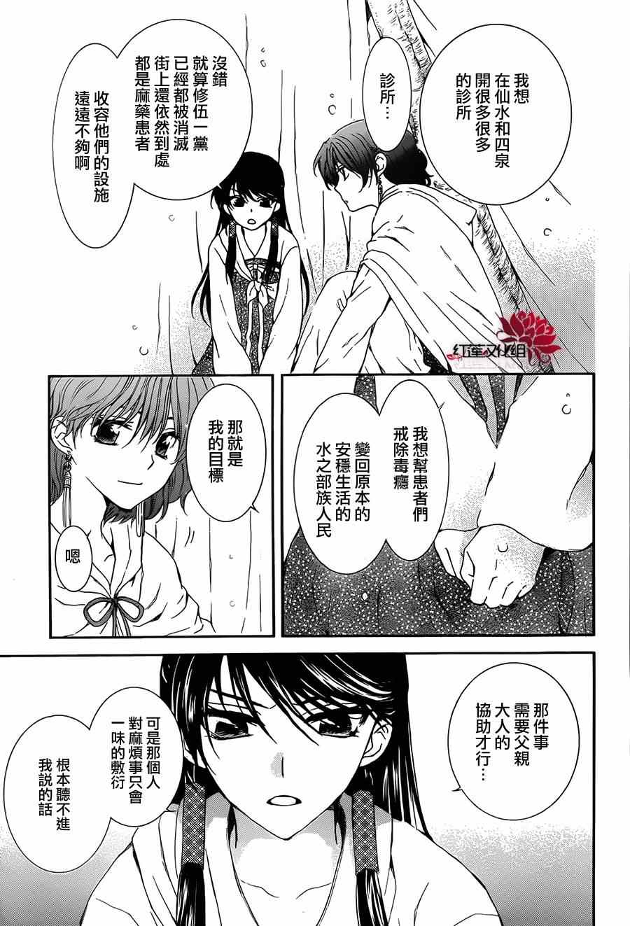 拂晓的尤娜漫画,第93话3图