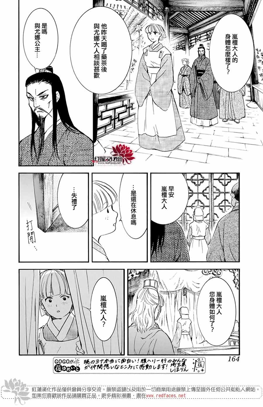 拂晓的尤娜漫画,第199话 南戒的要员3图