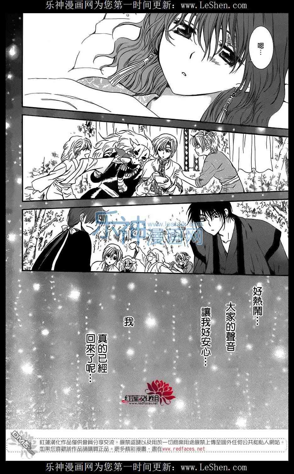 拂晓的尤娜漫画,第122话4图