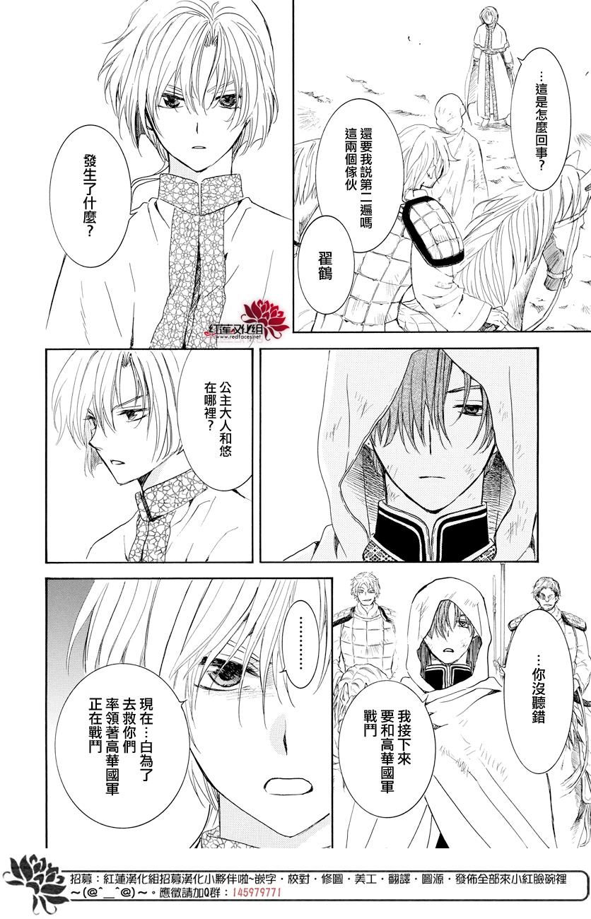 拂晓的尤娜漫画,第168话1图