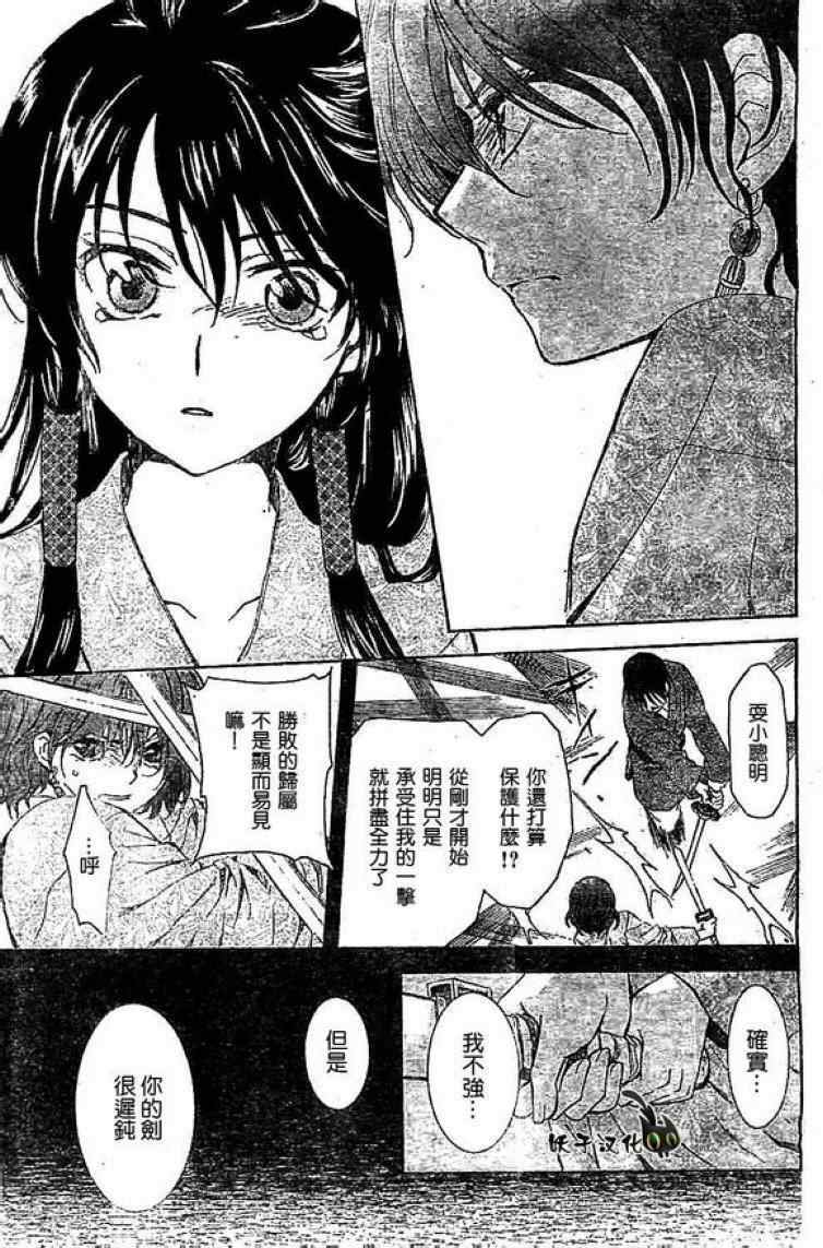 拂晓的尤娜漫画,第82话1图