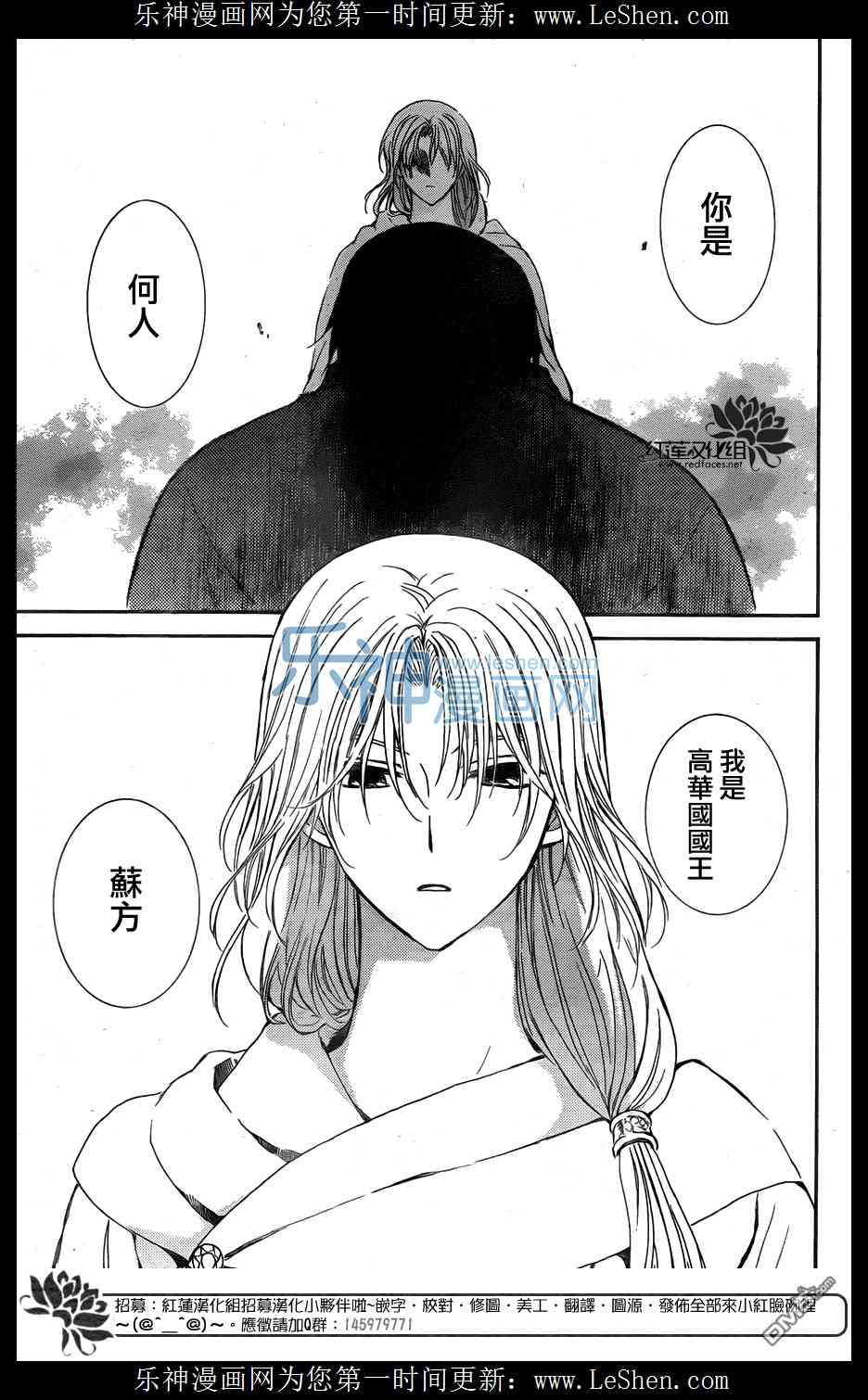 拂晓的尤娜漫画,第121话2图