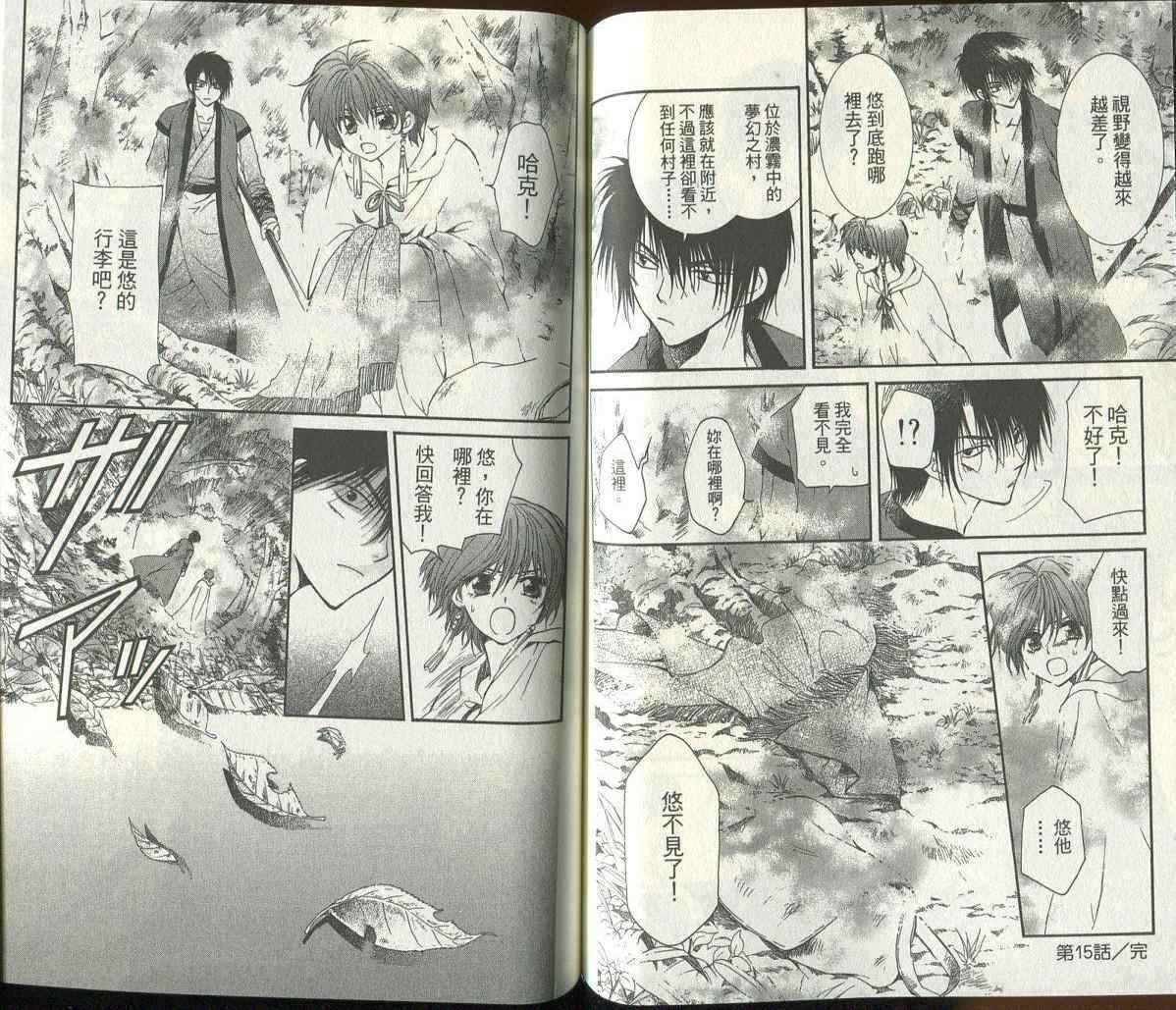 拂晓的尤娜漫画,第3卷4图