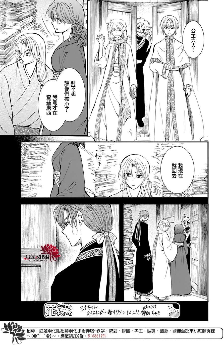 拂晓的尤娜漫画,第217话4图