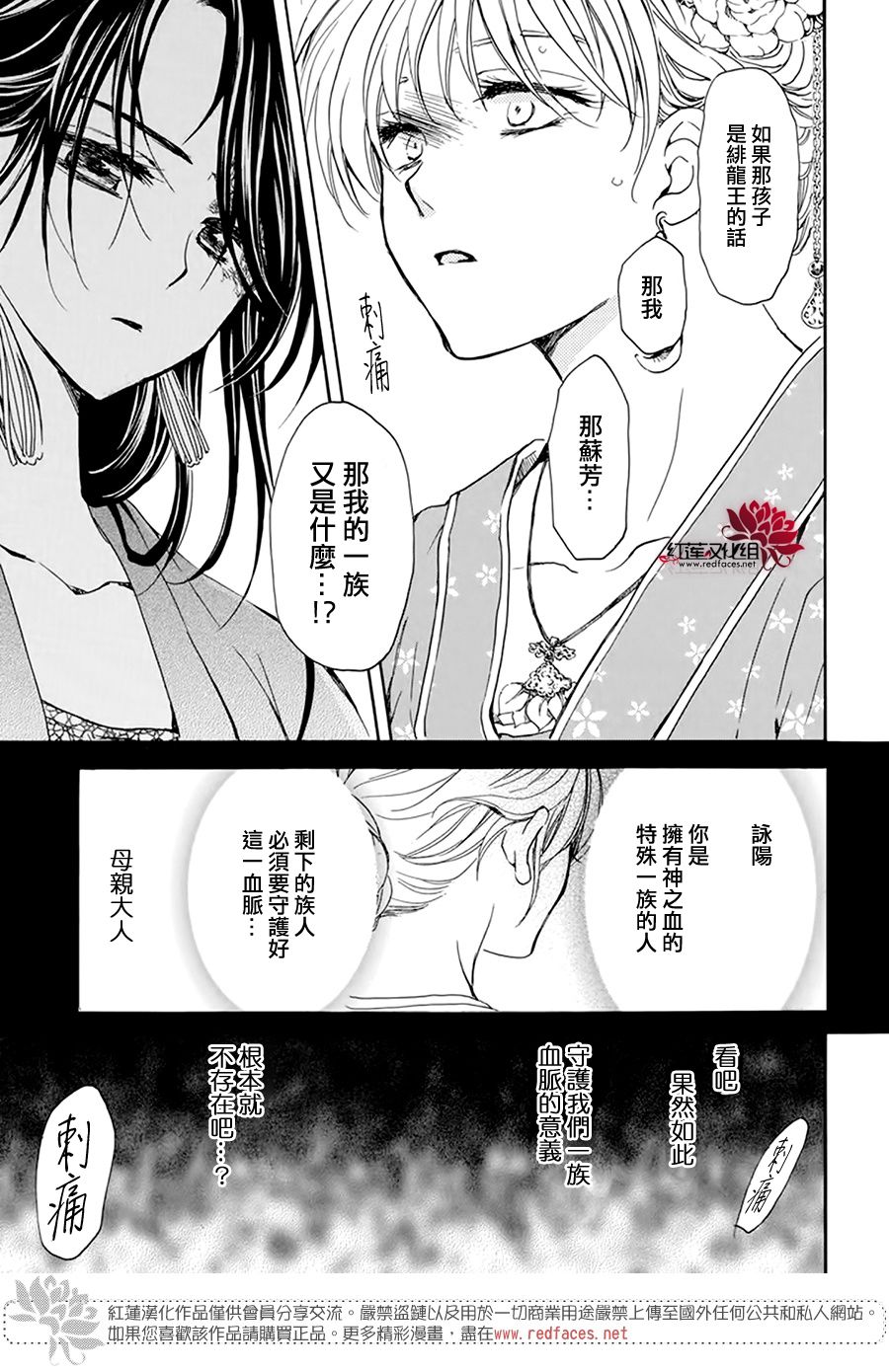 拂晓的尤娜漫画,第194话 赤之血的执著5图
