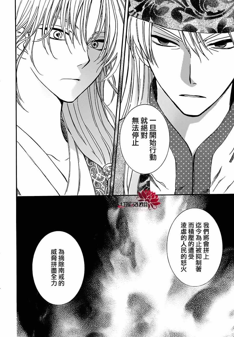 拂晓的尤娜漫画,第94话1图