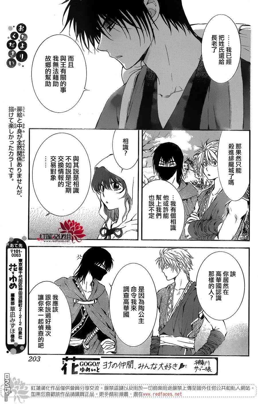 拂晓的尤娜漫画,第134话4图