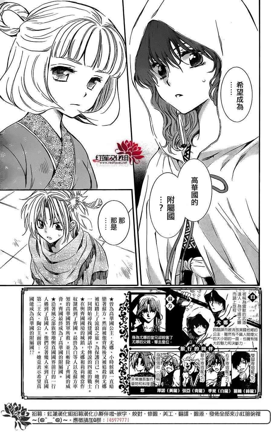 拂晓的尤娜漫画,第128话2图