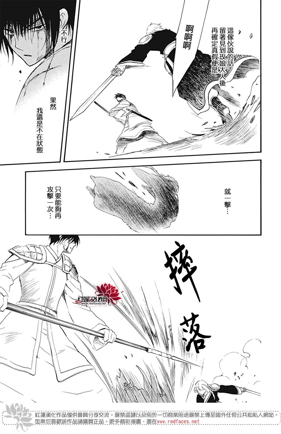 拂晓的尤娜漫画,第223话3图