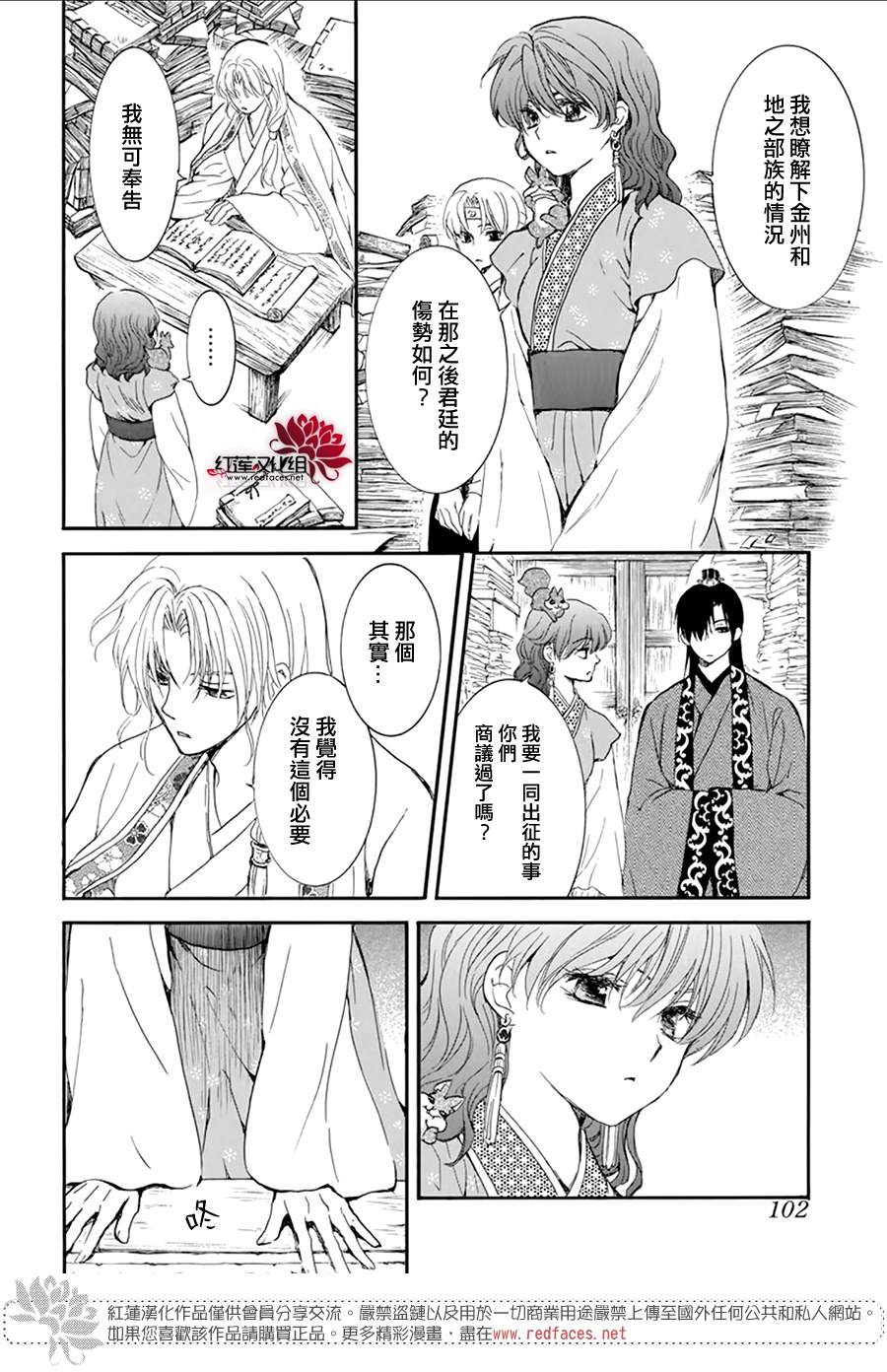 拂晓的尤娜漫画,第213话5图