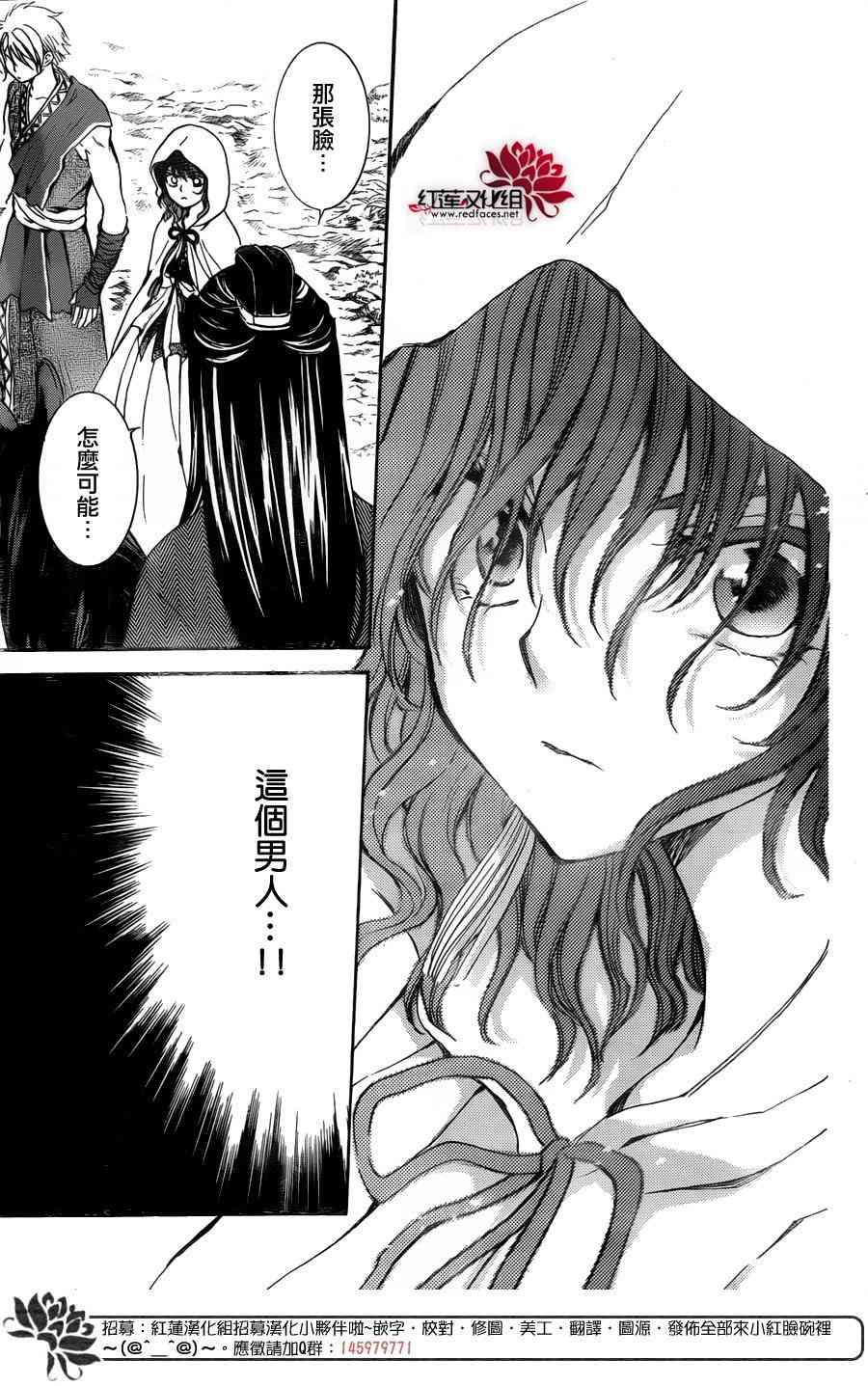 拂晓的尤娜漫画,第140话3图