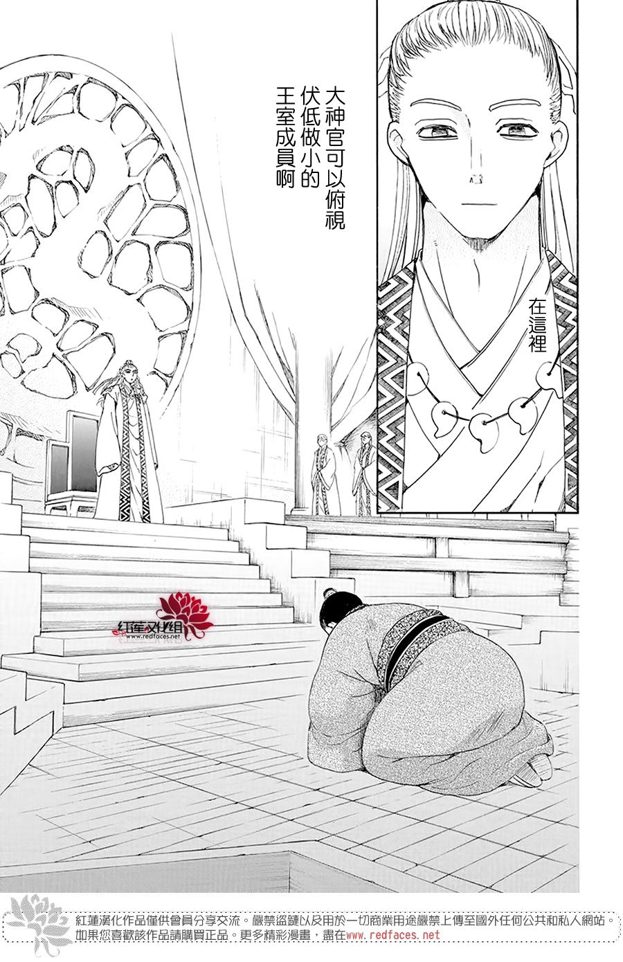 拂晓的尤娜漫画,第192话 神的声音所回响之城1图