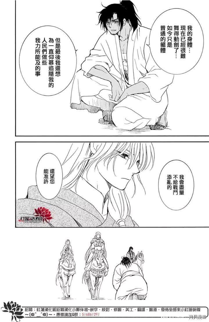 拂晓的尤娜漫画,第220话5图