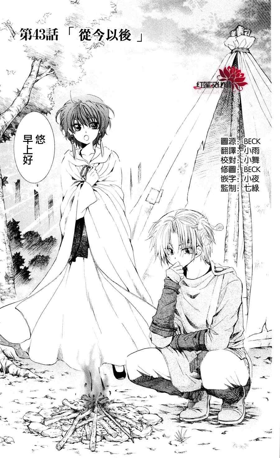 拂晓的尤娜漫画,第43话1图