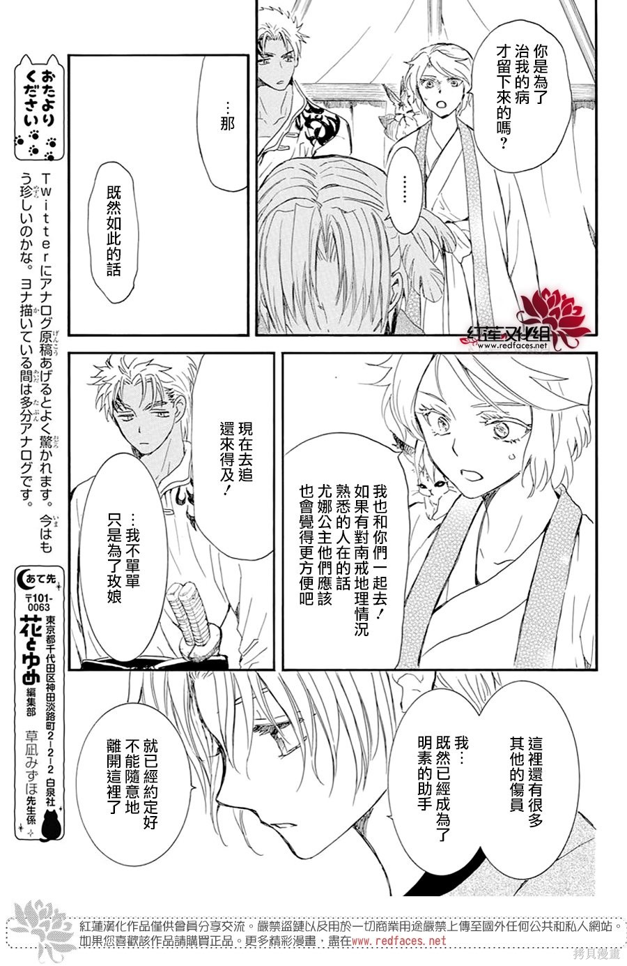 拂晓的尤娜漫画,第244话5图