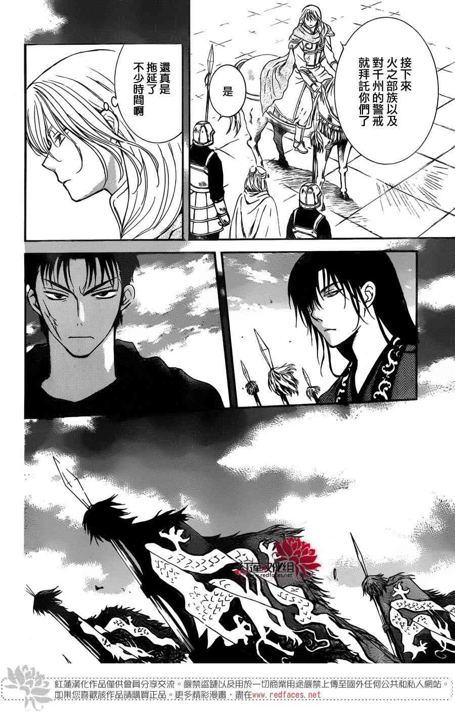 拂晓的尤娜完结了么漫画,第140话4图