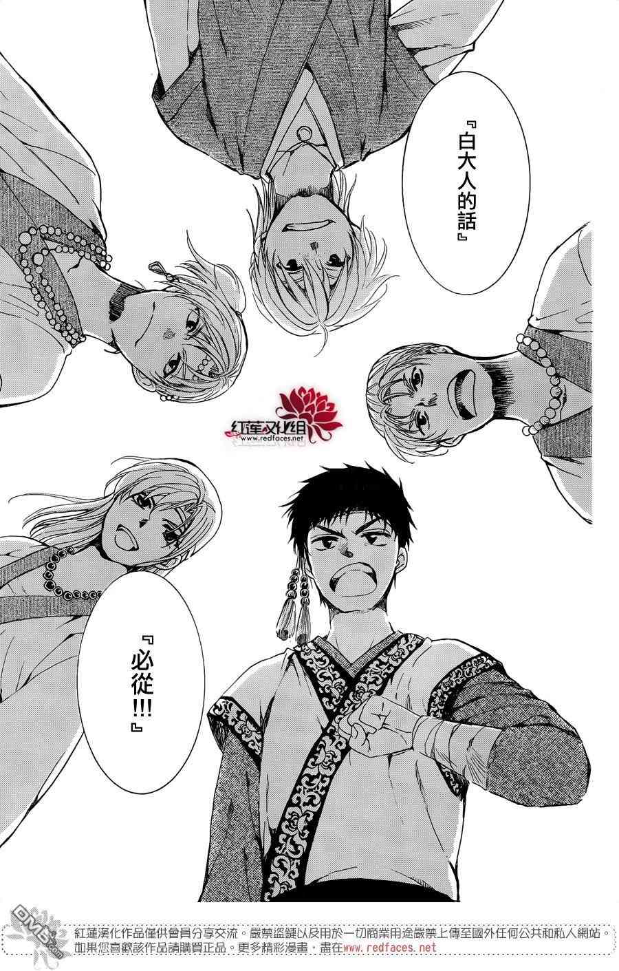 拂晓的尤娜漫画,第137话1图