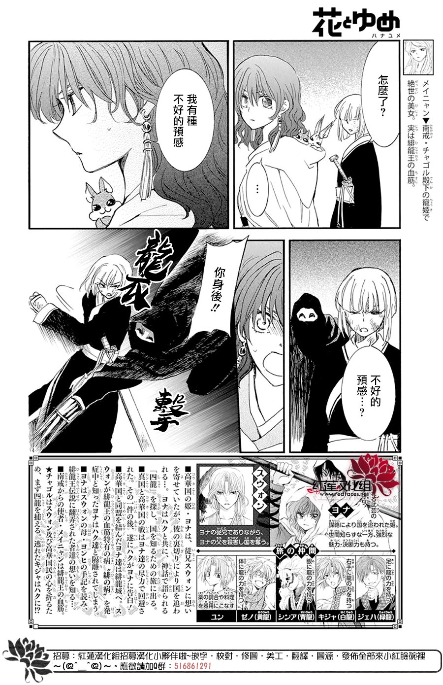 拂晓的尤娜漫画,第238话2图
