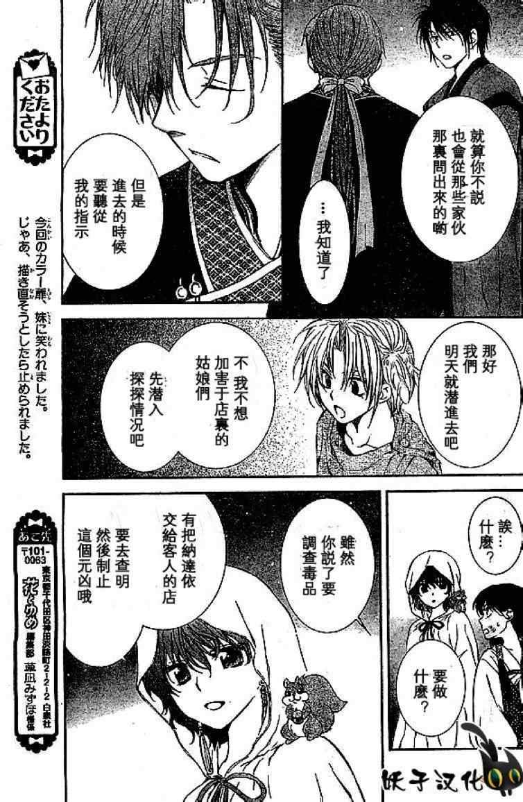 拂晓的尤娜漫画,第80话3图