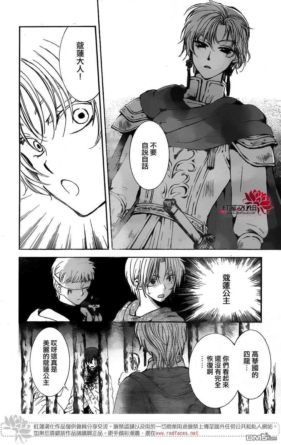 拂晓的尤娜漫画,第138话4图