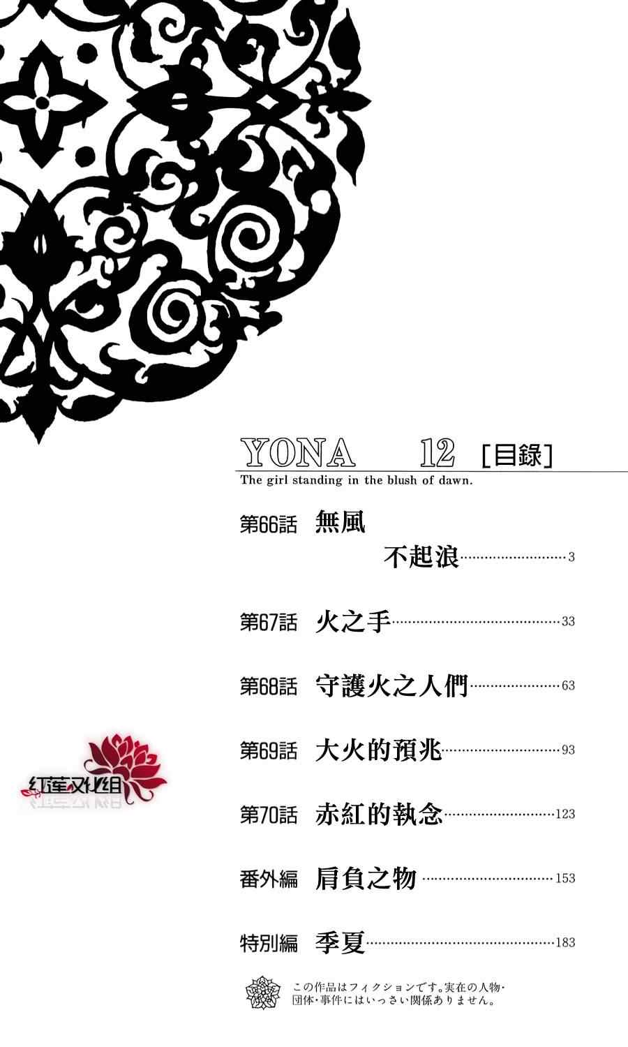 拂晓的尤娜漫画,第66话4图