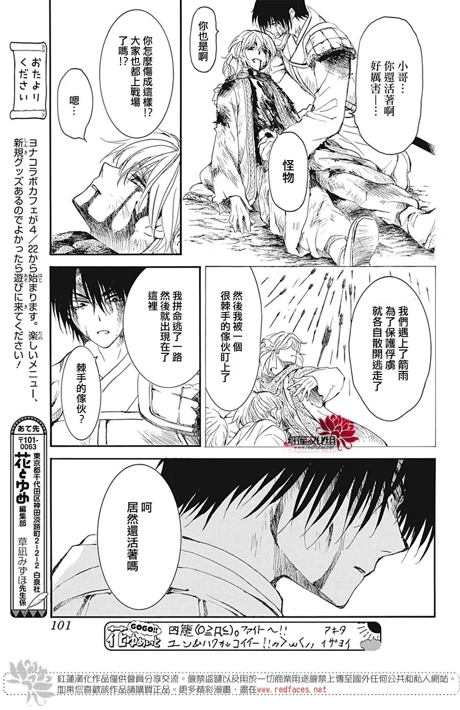 拂晓的尤娜漫画,第223话5图