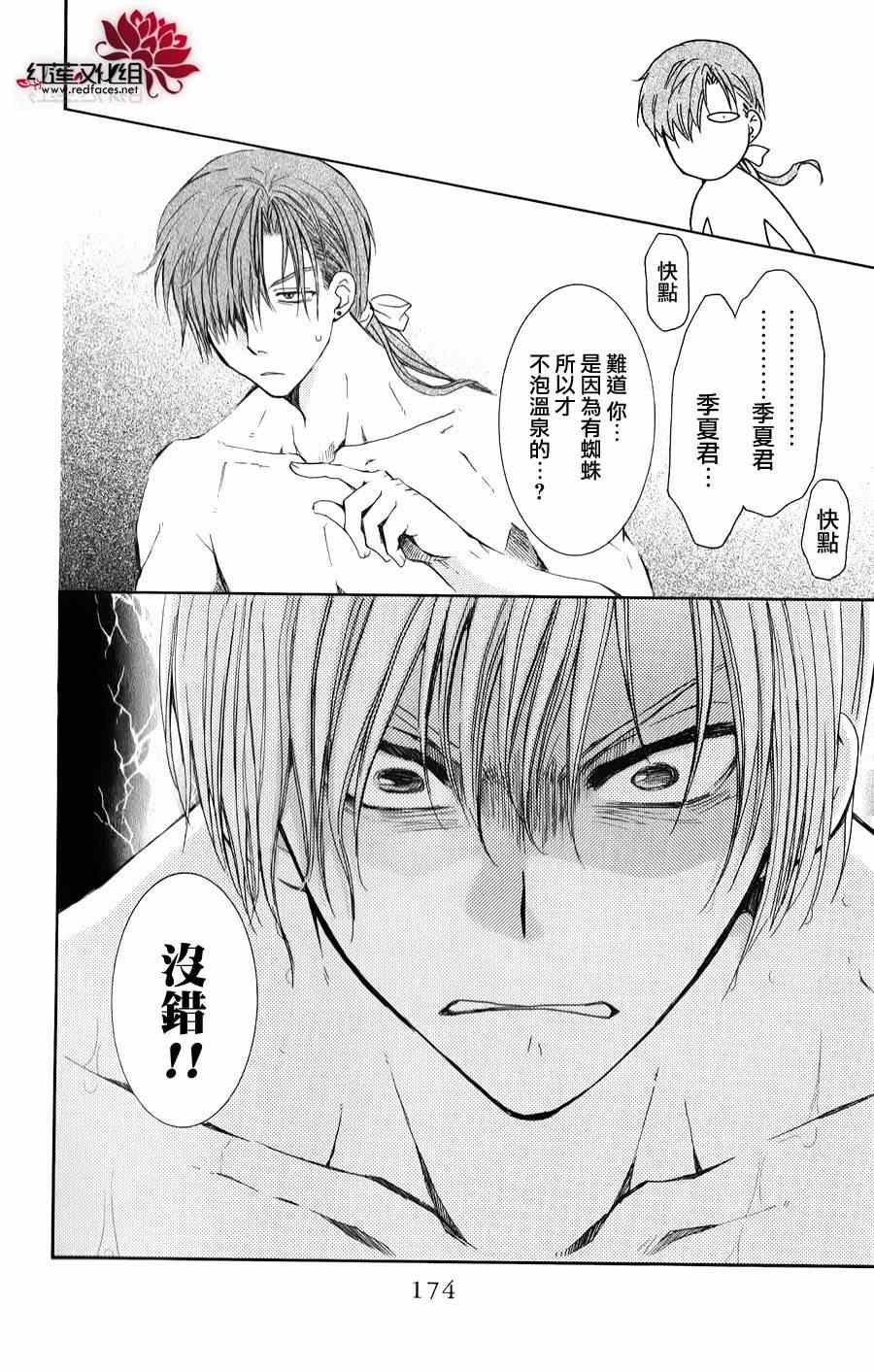 拂晓的尤娜漫画,番外篇2图