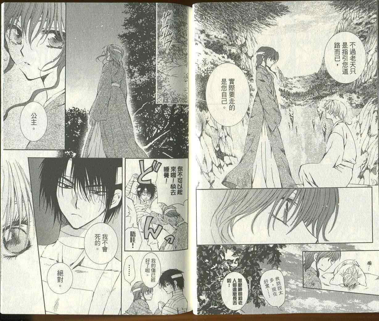 拂晓的尤娜漫画,第3卷5图