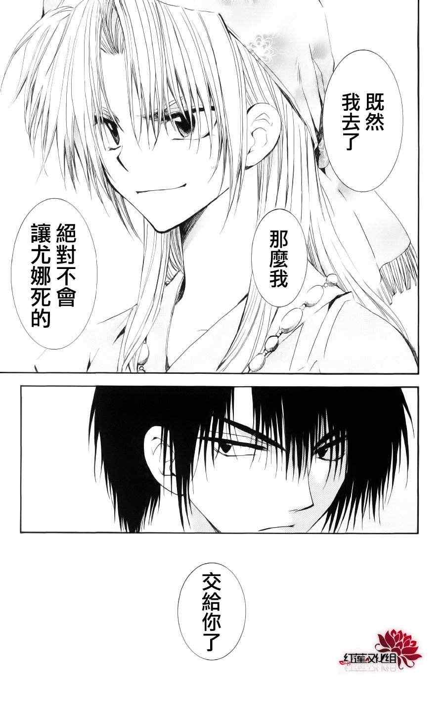拂晓的尤娜漫画,第34话5图