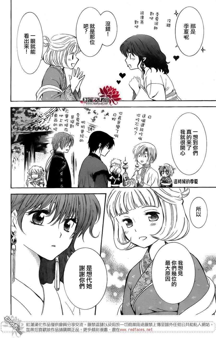 拂晓的尤娜漫画,第128话1图