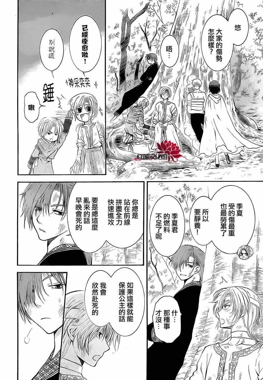 拂晓的尤娜漫画,第75话3图