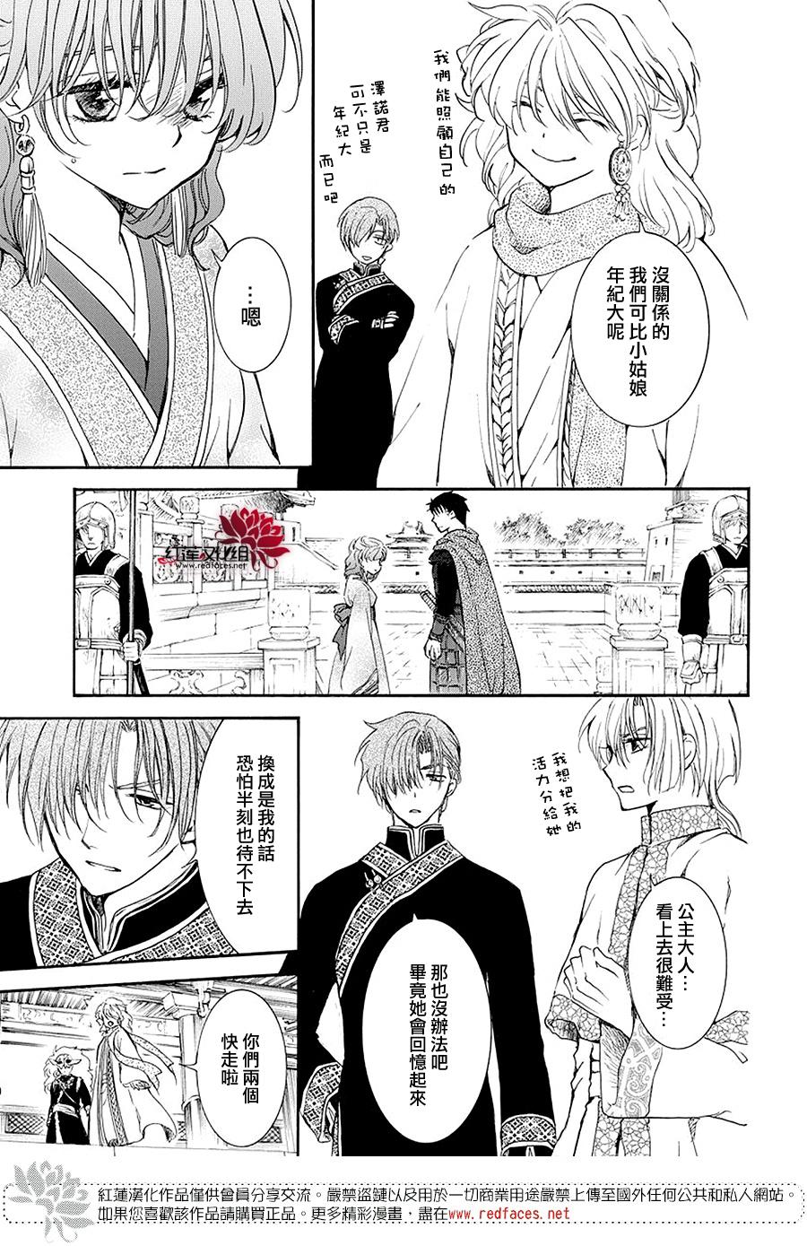 拂晓的尤娜漫画,第179话3图