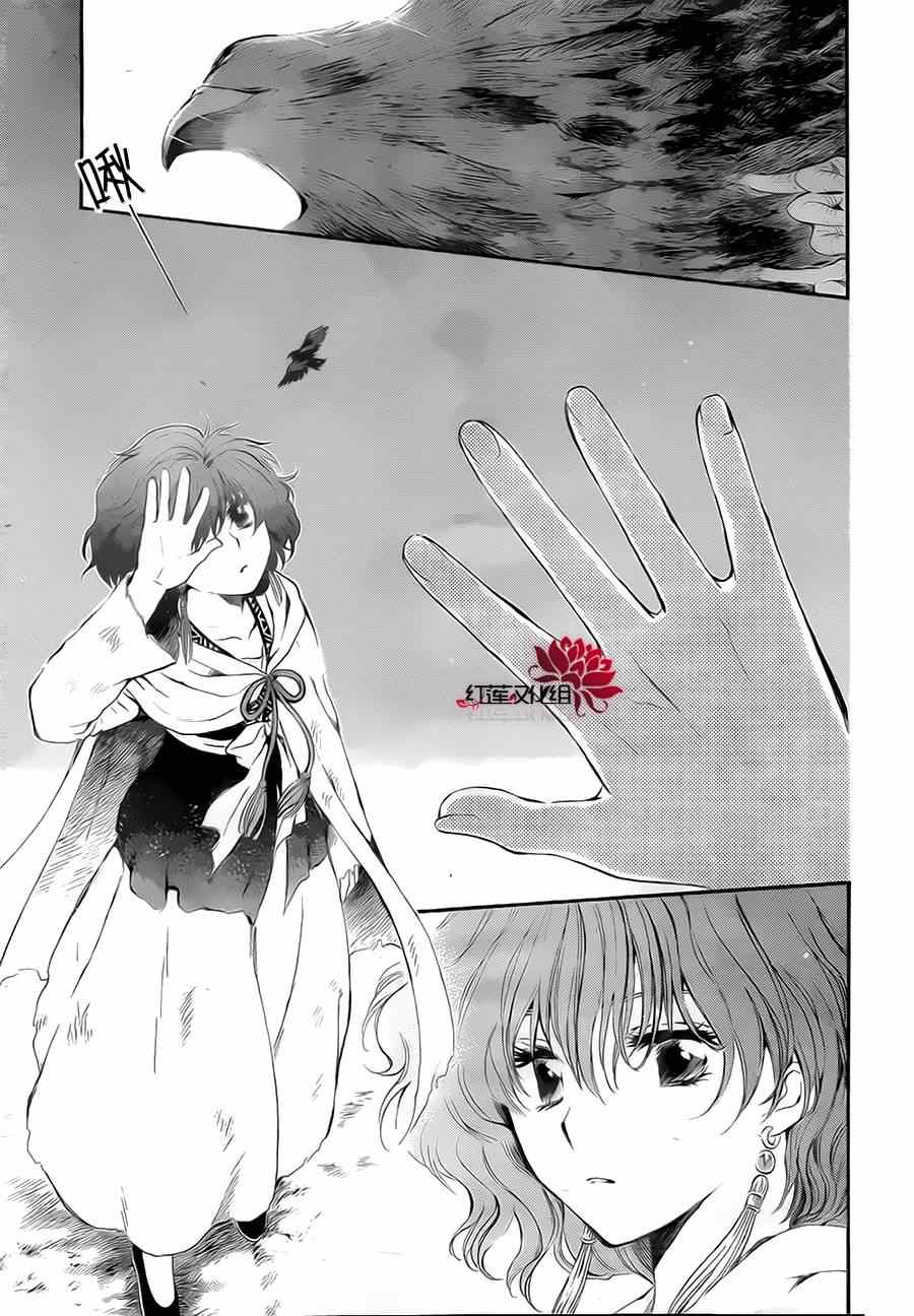 拂晓的尤娜漫画,第75话2图