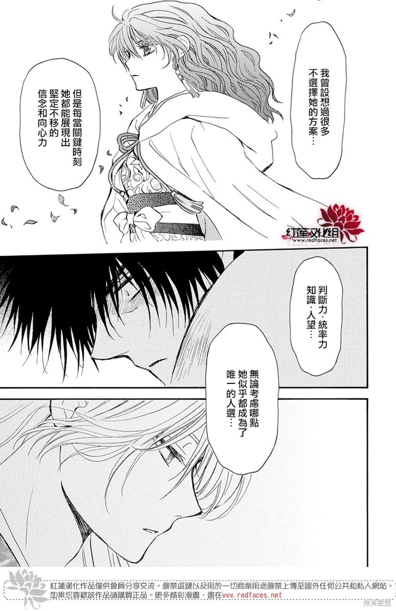 拂晓的尤娜漫画,第243话3图