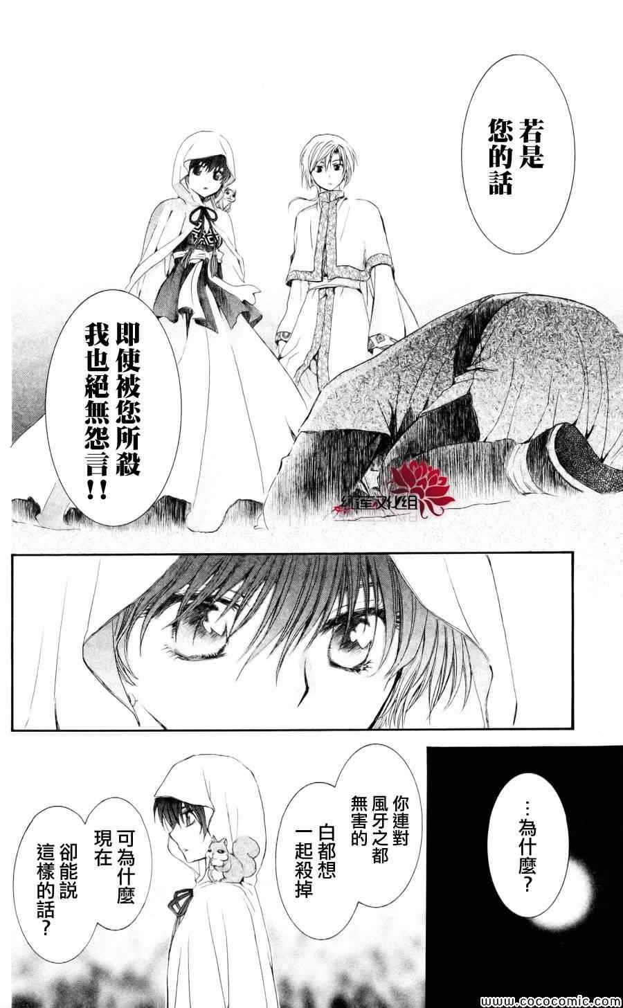 拂晓的尤娜漫画,第55话3图
