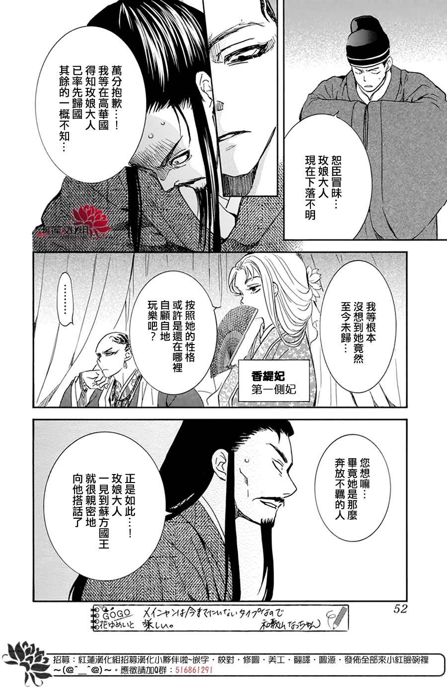 拂晓的尤娜漫画,第206话 逐一舍弃可舍弃之物4图