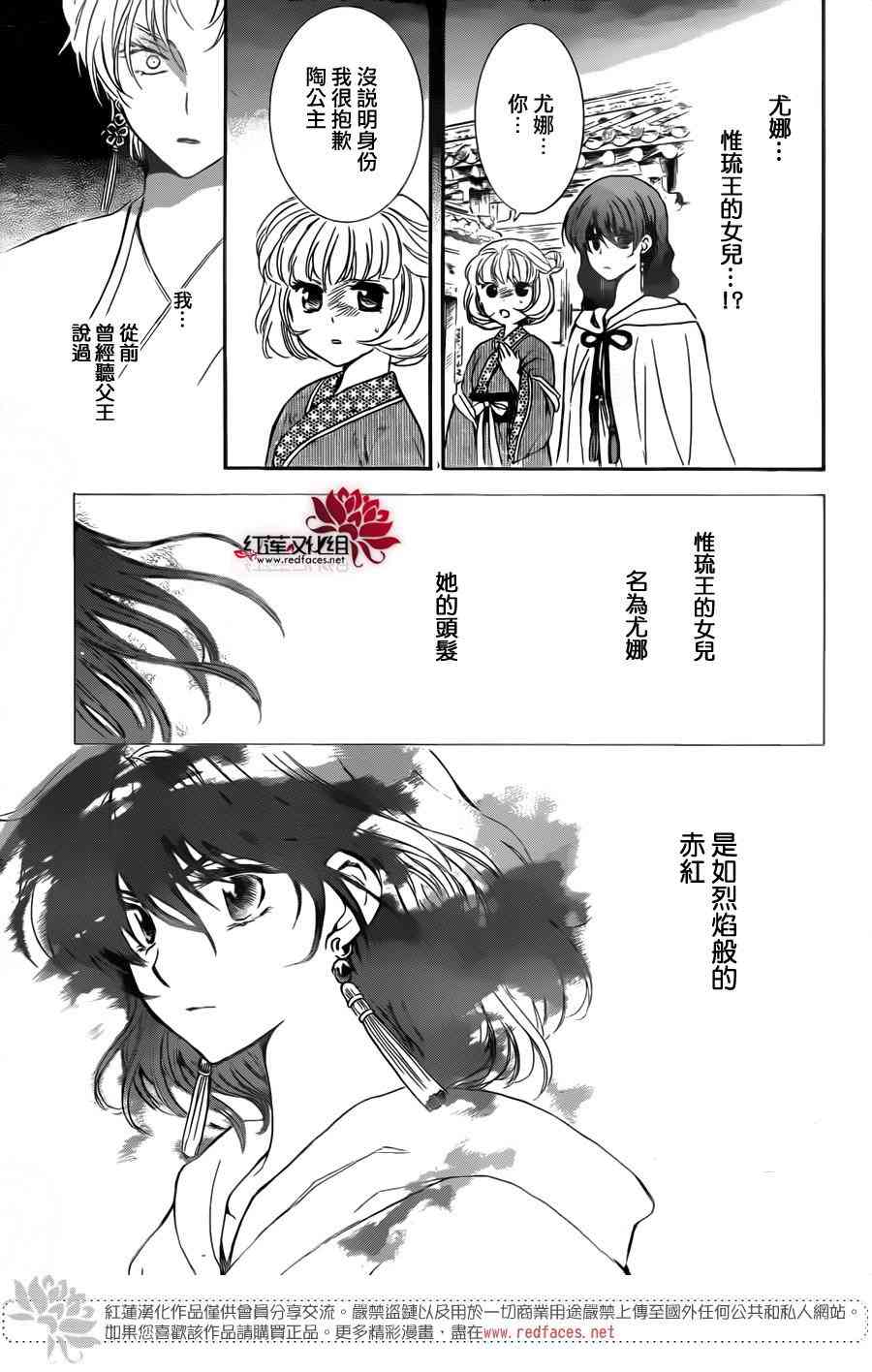 拂晓的尤娜漫画,第133话1图