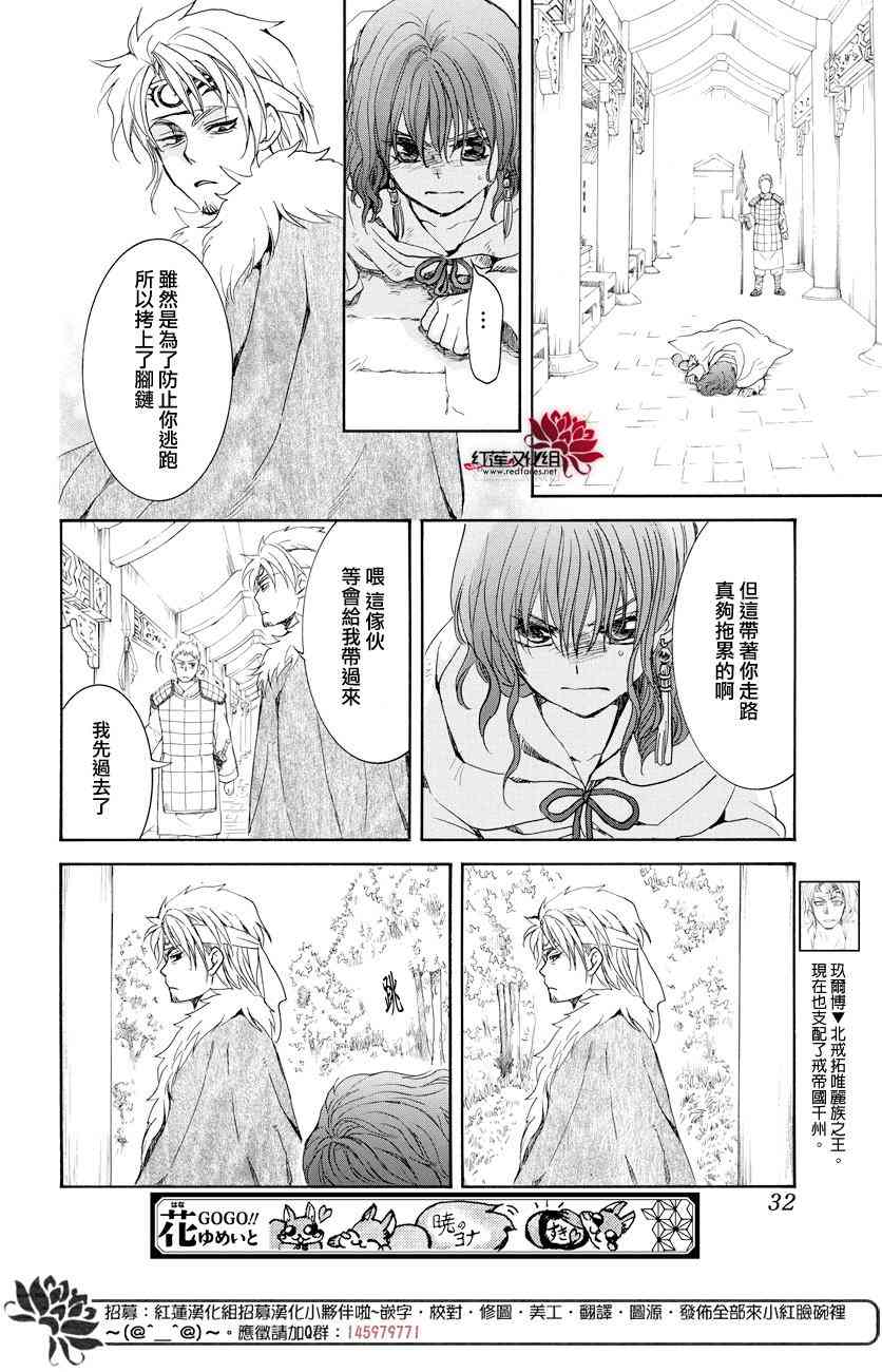 拂晓的尤娜漫画,第166话1图
