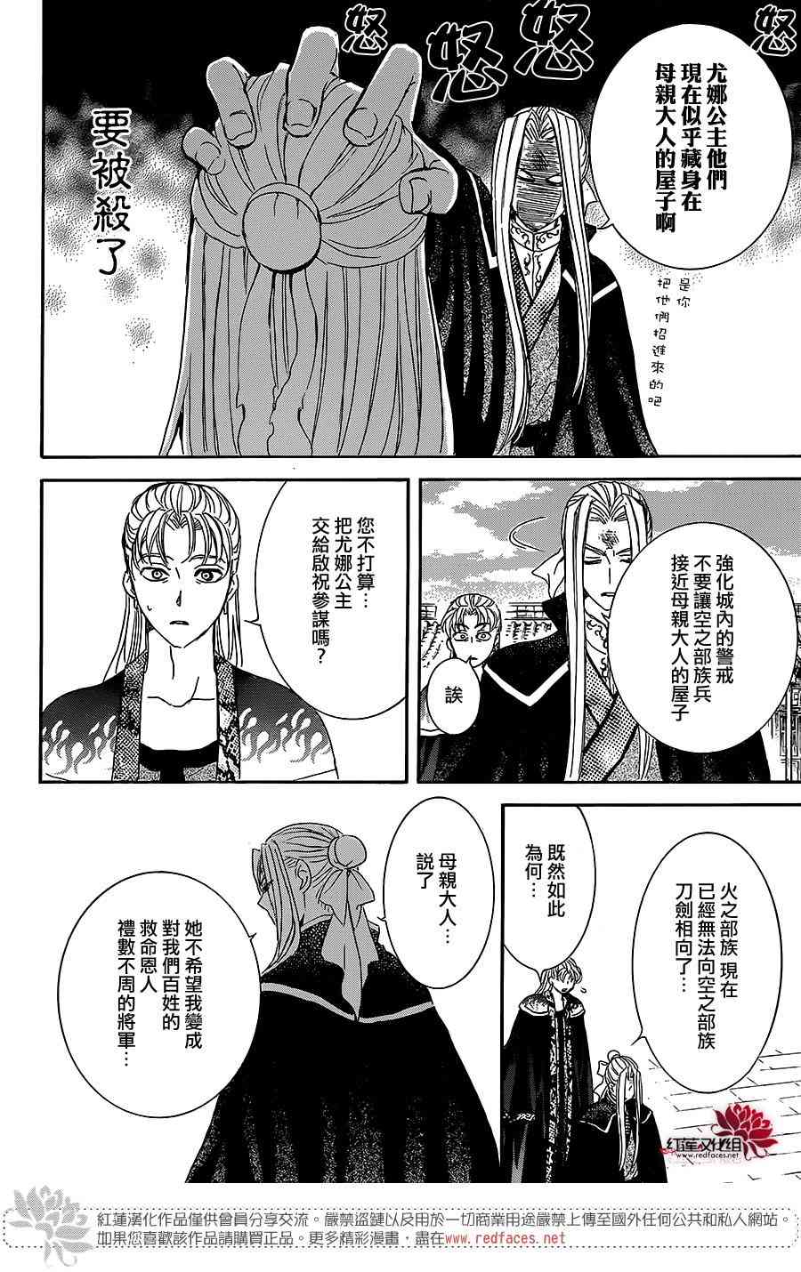 拂晓的尤娜漫画,第162话3图