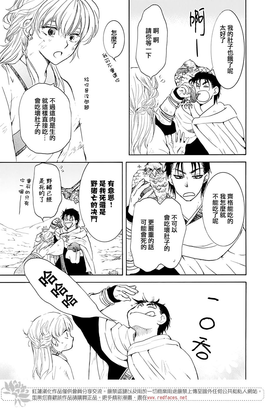 拂晓的尤娜漫画,第190话 始祖的血缘3图