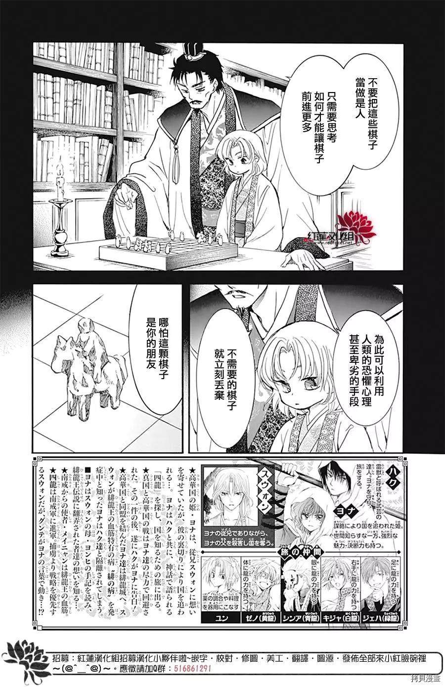 拂晓的尤娜漫画,第221话3图