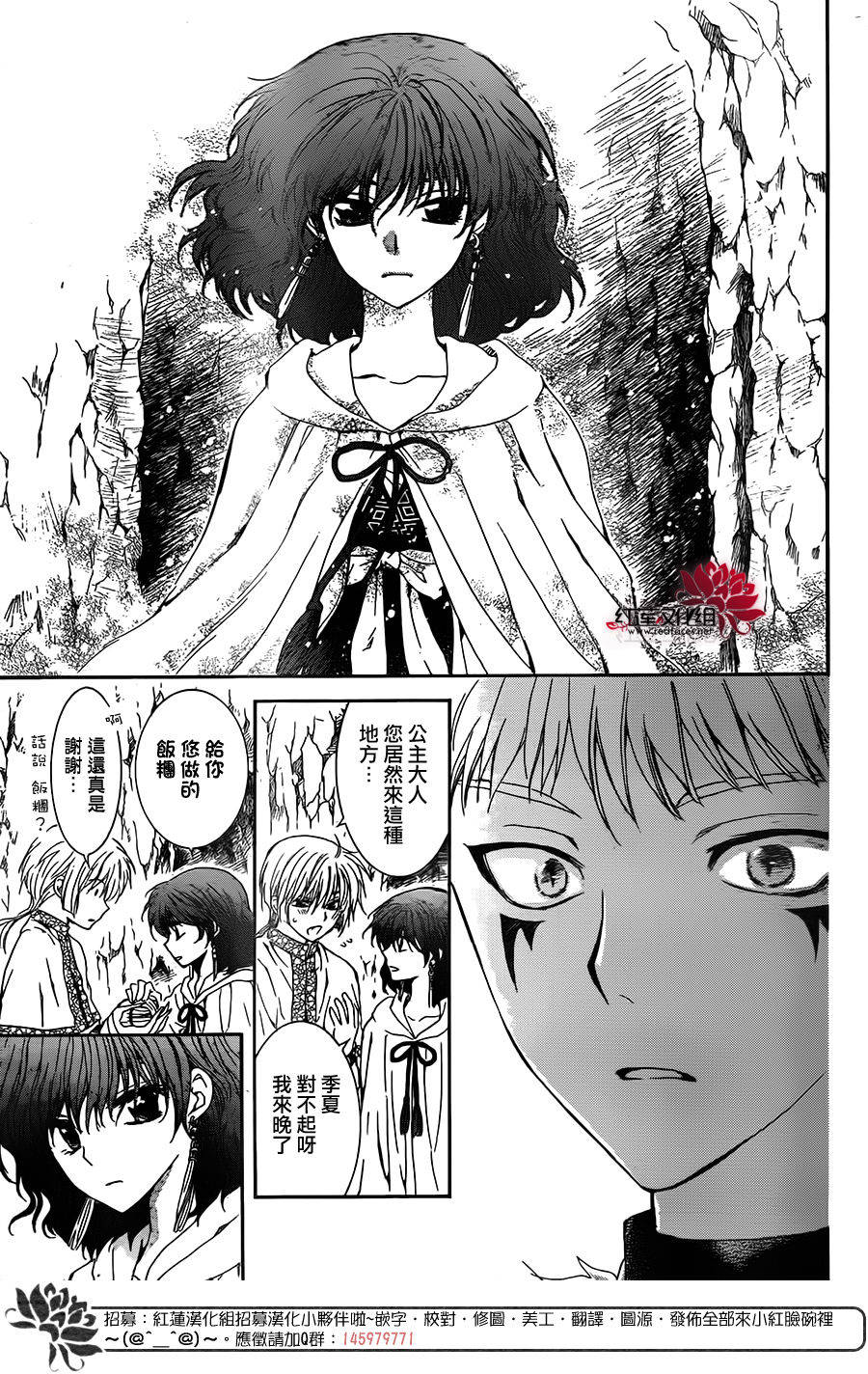 拂晓的尤娜漫画,第108话2图