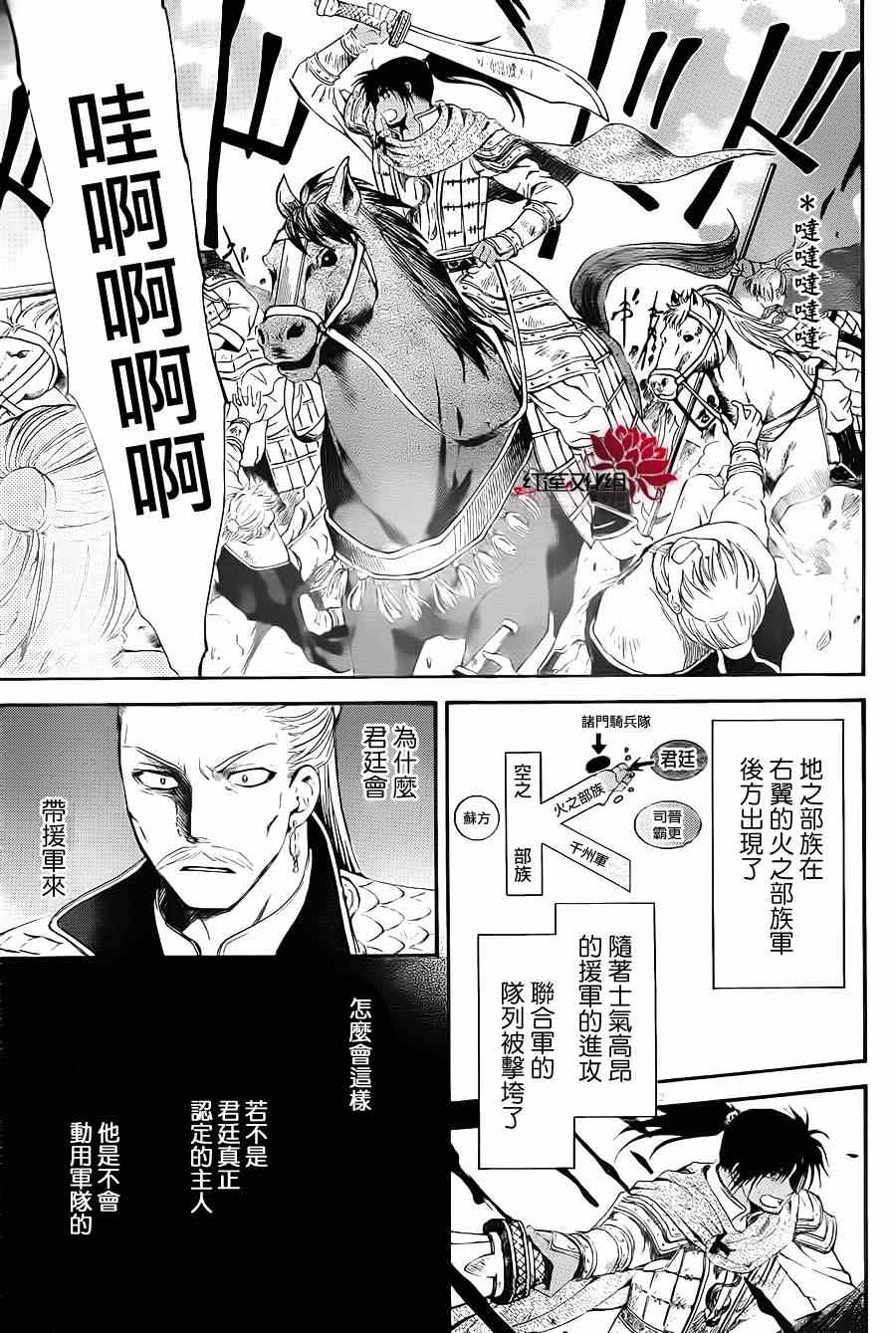 拂晓的尤娜漫画,第71话4图