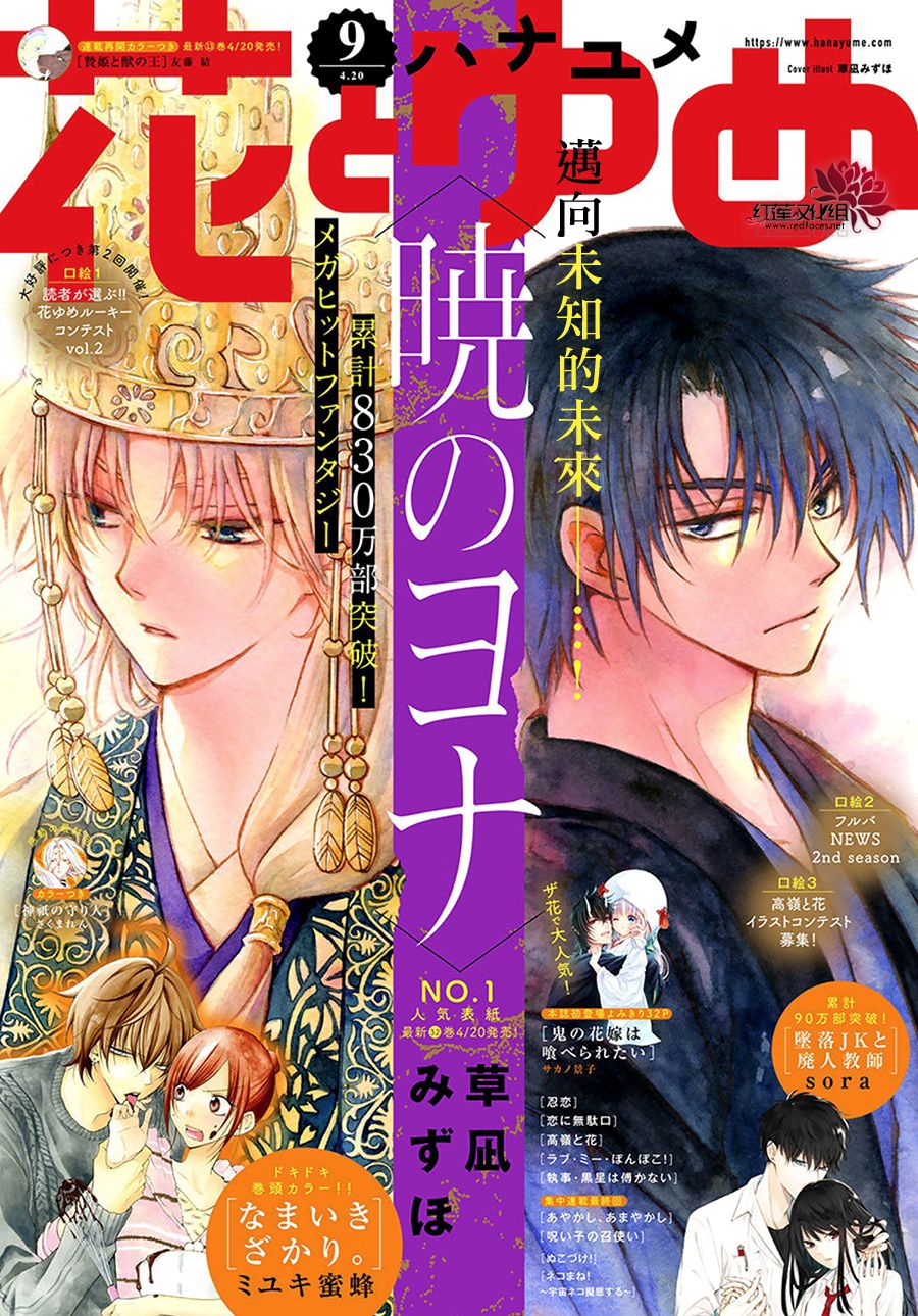 拂晓的尤娜漫画,第190话 始祖的血缘1图