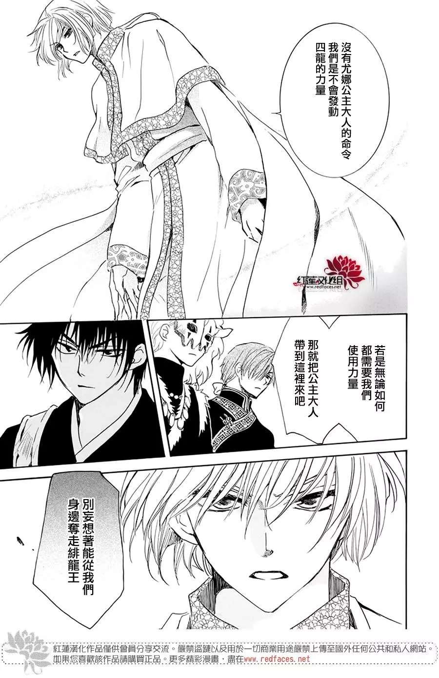 拂晓的尤娜漫画,第189话 绯龙王2图